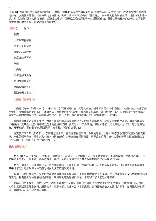 小学三年级下册《古诗两首》课文及作者介绍