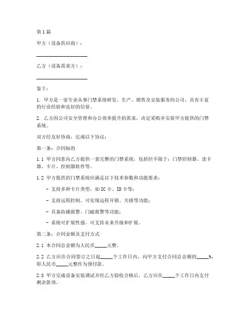 企业门禁合同协议书(3篇)
