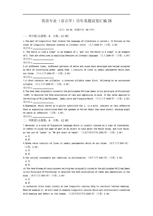 英语专业(语言学)历年真题试卷汇编26.doc