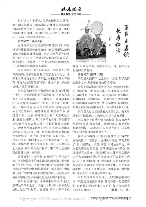 百岁夫妻的长寿秘方
