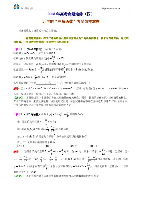 (老师)三角函数历年高考题
