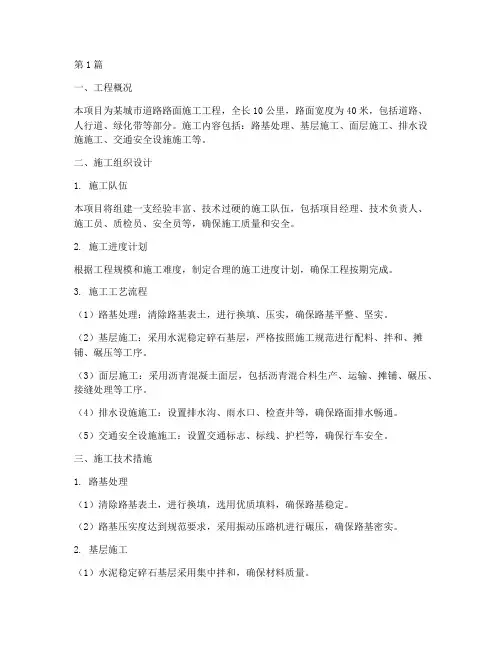路面施工工程施工方案(3篇)
