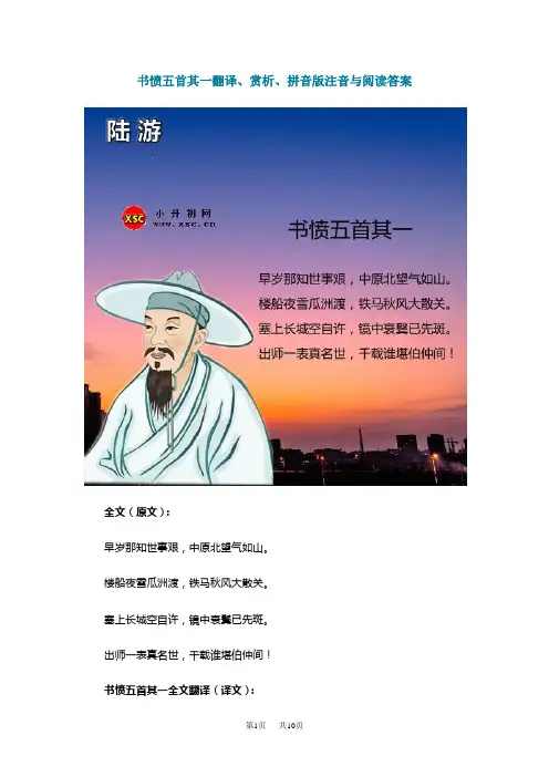 高中语文  书愤拼音版原文翻译意思