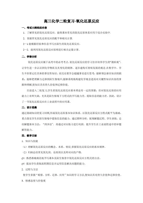 高三二轮复习—氧化还原反应教学设计(打印5份)