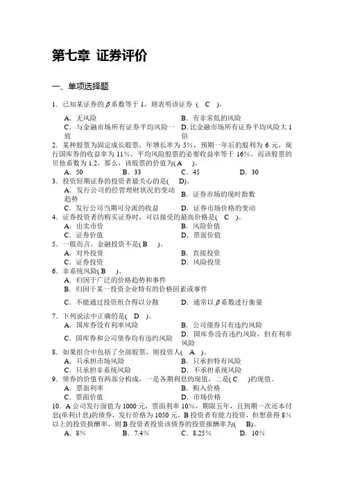 第七章课后练习题答案