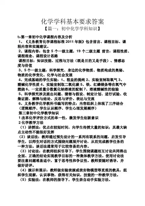 化学学科基本要求答案