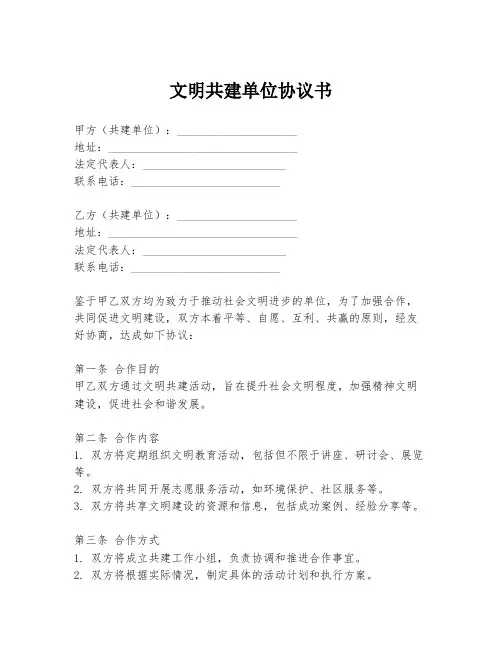文明共建单位协议书