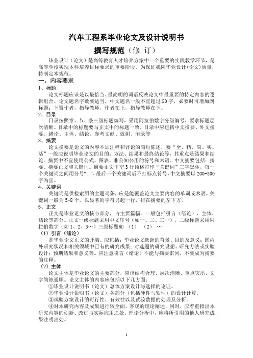 汽车毕业设计 论文