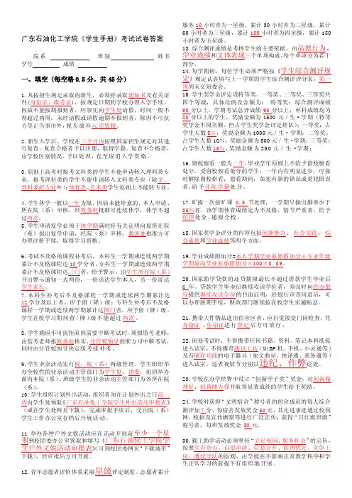 学生手册考试试题及答案[终稿]