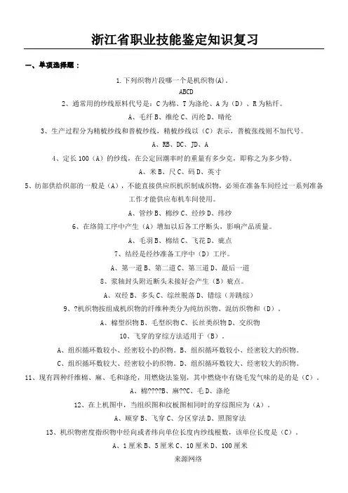 高级织布工应知复习