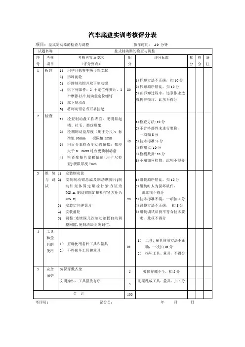 盘式制动器的检查与调整