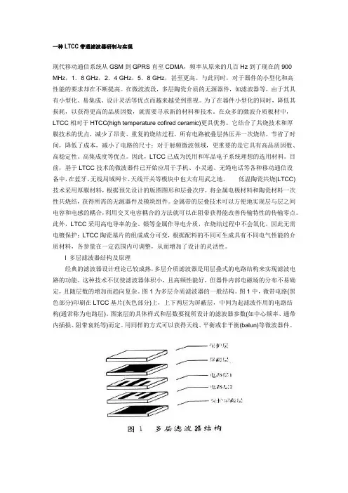 一种LTCC带通滤波器研制与实现