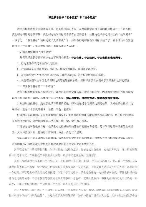 教学目标的四要素和三维度