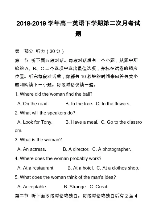 2018-2019学年高一英语下学期第二次月考试题