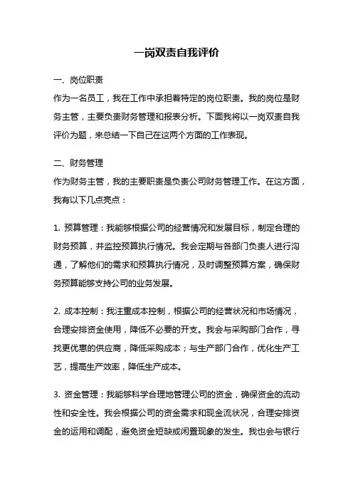 一岗双责自我评价