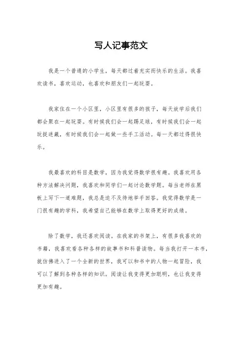 写人记事范文