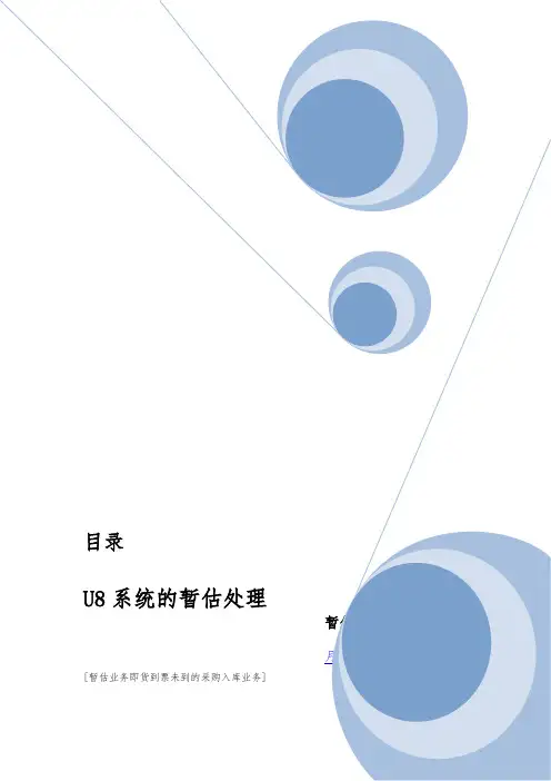 暂估三种方式详解