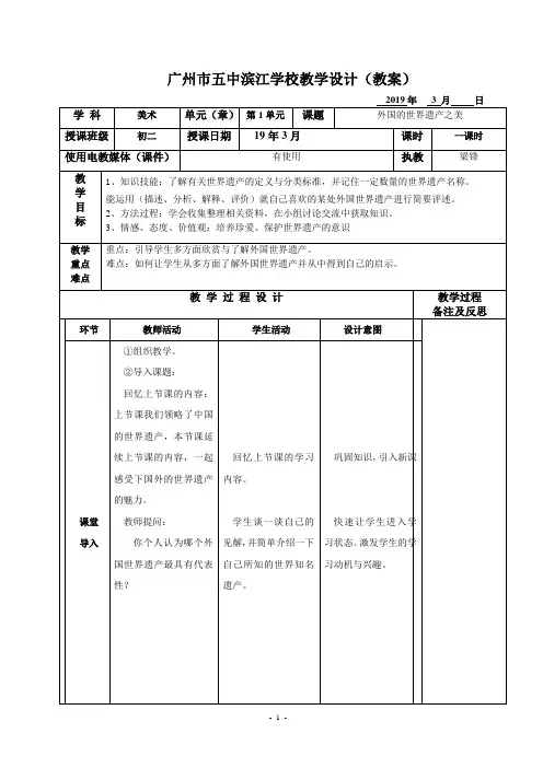 1中国世界遗产之美 教案(1)