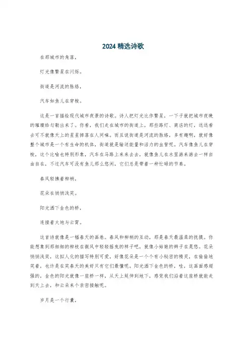2024精选诗歌