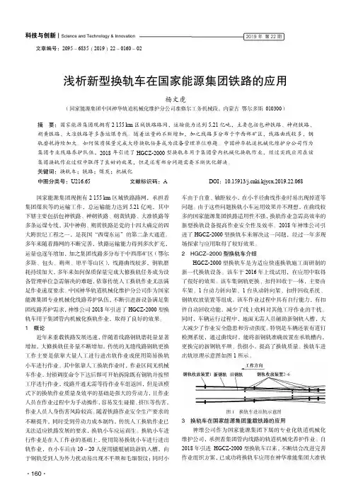 浅析新型换轨车在国家能源集团铁路的应用