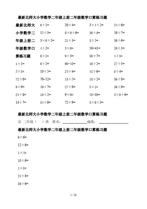 最新北师大小学数学二年级上册二年级数学口算练习题