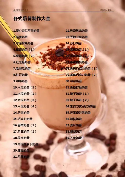 各式奶昔制作大全