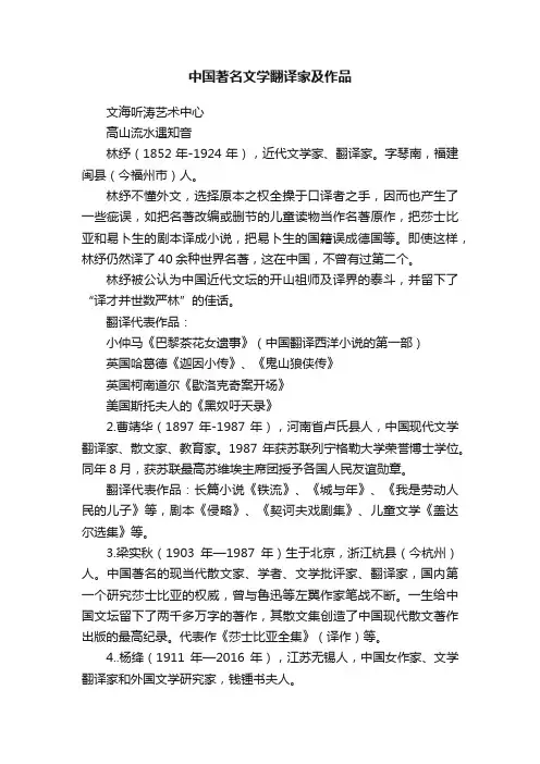 中国著名文学翻译家及作品