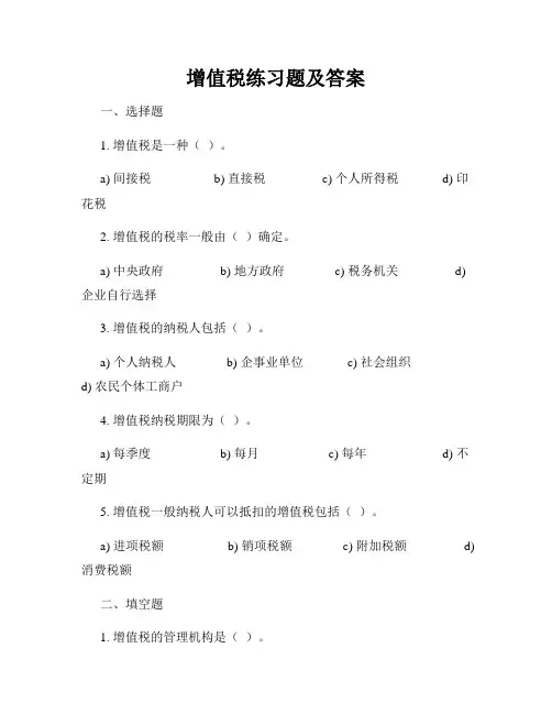 增值税练习题及答案