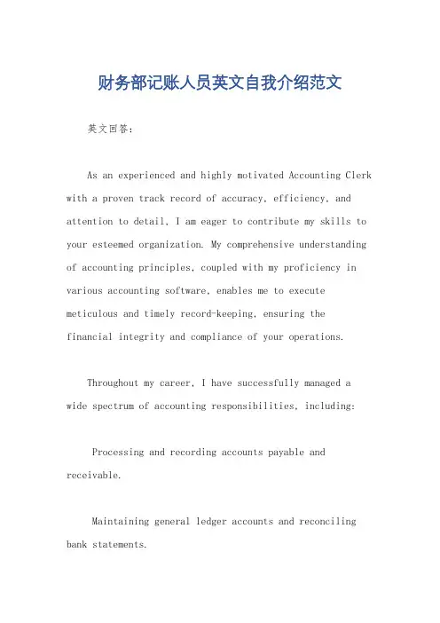 财务部记账人员英文自我介绍范文