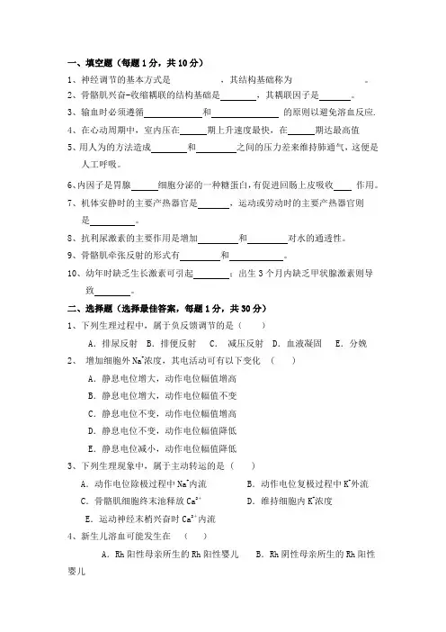 四川医科大学2021年《生理学》期末考试试题及答案