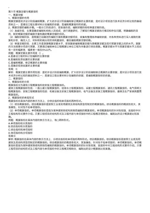 计价辅导：概算定额与概算指标