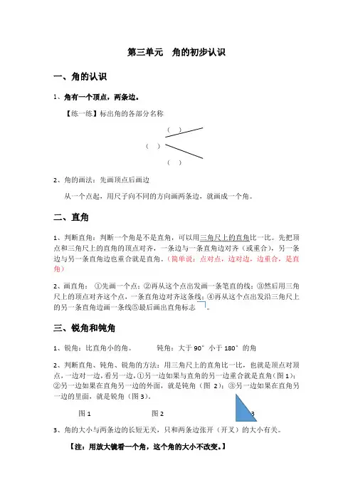 角的初步认识知识点总结