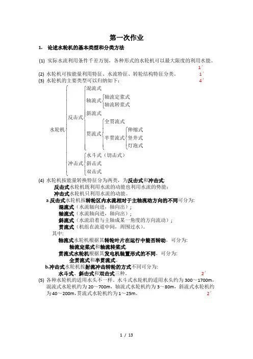 《水电站》作业答案及评分标准