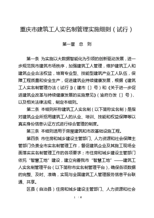 重庆市建筑工人实名制管理实施细则