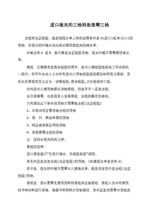 进口报关的三检到底是哪三检