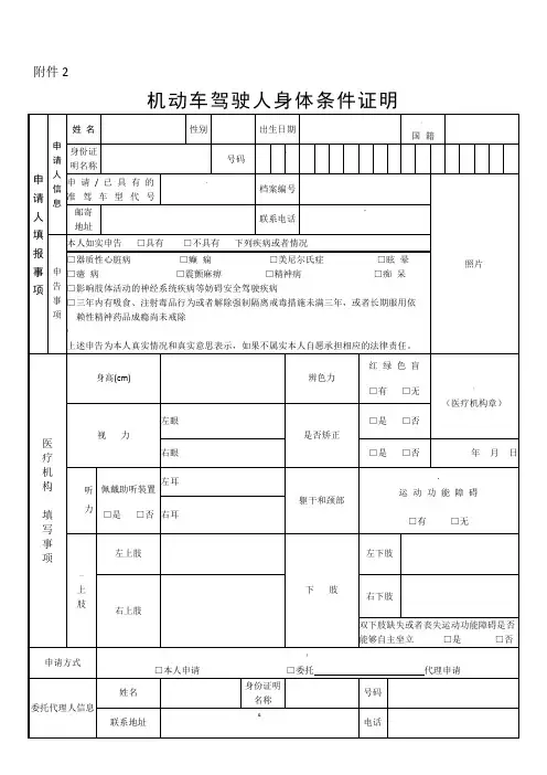 机动车驾驶人身体条件证明(体检表)