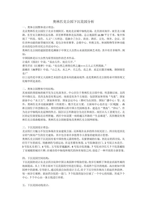 奥林匹克公园下沉花园分析