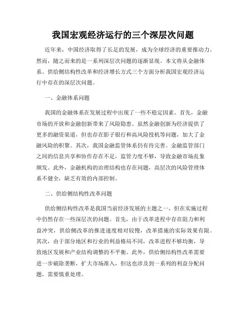 我国宏观经济运行的三个深层次问题