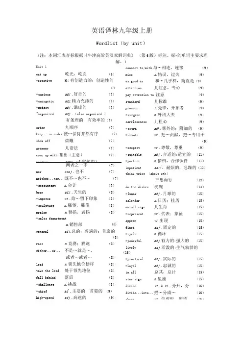 译林九上教材单词表