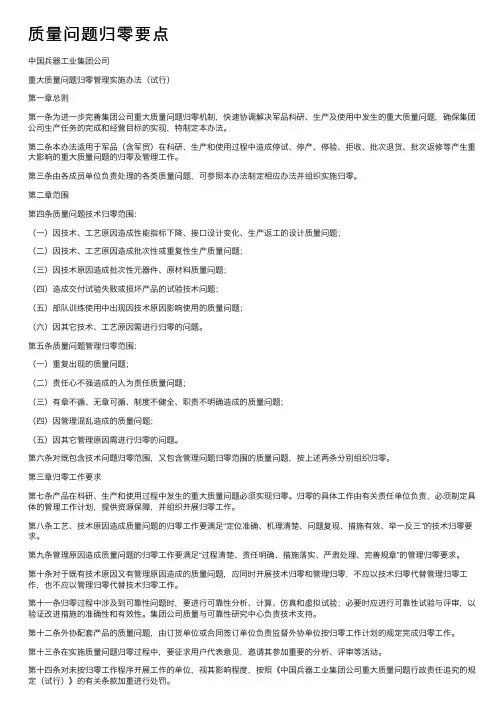 质量问题归零要点