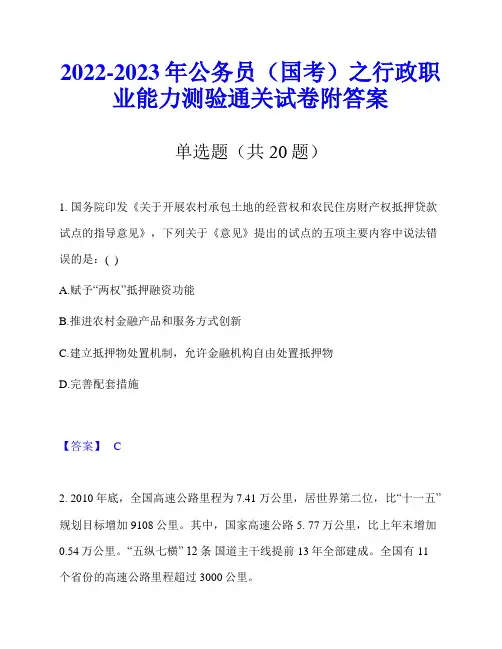 2022-2023年公务员(国考)之行政职业能力测验通关试卷附答案