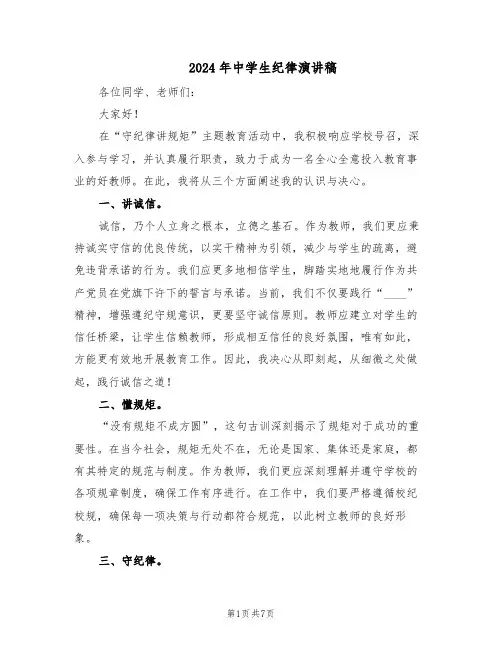 2024年中学生纪律演讲稿（4篇）