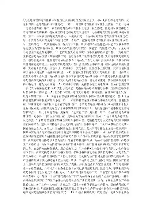 马克思论述题