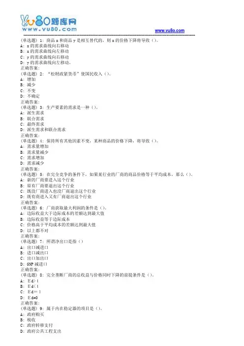 东师西方经济学18春在线作业2