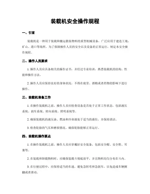 装载机安全操作规程