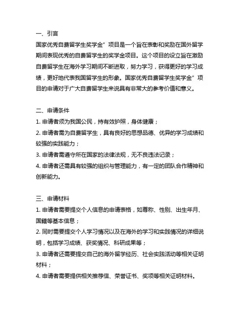 国家优秀自费留学生奖学金”项目申请