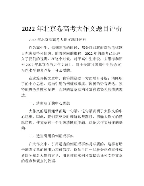 2022年北京卷高考大作文题目评析