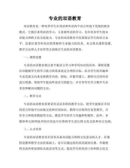 专业的双语教育