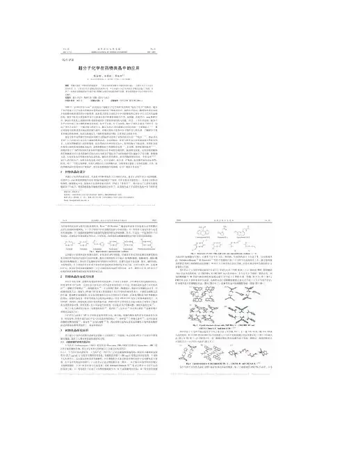 超分子化学在药物共晶中的应用_图文.