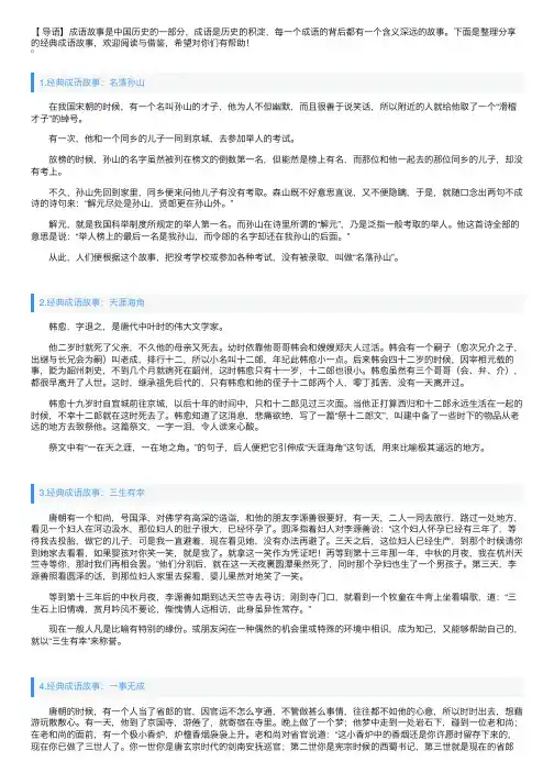 经典成语故事（精选5篇）